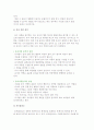 [유아 교수학습 평가] 평가의 개념 및 중요성, 평가내용, 평가방법 8페이지
