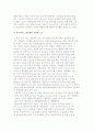 [외국 가족정책]미국의 가족정책 6페이지