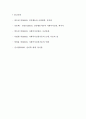[사회복지상담이론] 상담이론의 분류와 조망-정신분석상담이론, 인간중심상담이론, 행동주의, 인지상담이론 12페이지