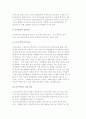 [교사] 교사의 책임감과 윤리 및 자격 6페이지