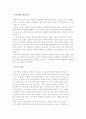 [자유선택의 쟁점분석] 자유의 개념과 형평성 및 평등, 아동양육에 대한 국가의 역할, 완충인력 vs 노동권 2페이지