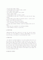 유아교수학습의 계획, 통합교육과정, 주제중심 통합교육 3페이지