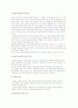 사회복지상담자의 마음가짐과 인성적 특성, 상담에 임하는 자세 및 태도 2페이지