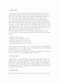 [가족사정] 가족사정의 개념 2페이지