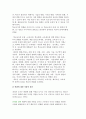 [조직의 변화와 저항] 조직 변화, 변화에 대한 저항의 원인 및 감소방법 3페이지