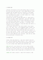 [교육법] 교육법의 개념 및 성격 2페이지