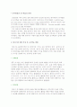 [유아발달과 교수학습의 관계] 영아기, 유아기의 발달 특성 및 교수학습방법 2페이지
