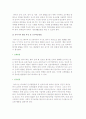 [유아발달과 교수학습의 관계] 영아기, 유아기의 발달 특성 및 교수학습방법 4페이지