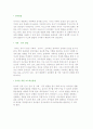 [유아발달과 교수학습의 관계] 영아기, 유아기의 발달 특성 및 교수학습방법 5페이지