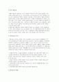 [유아교과교육] 유아과학교육의 목적 및 내용, 과학교육 지도방법 2페이지
