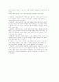 [유아교과교육] 유아과학교육의 목적 및 내용, 과학교육 지도방법 4페이지