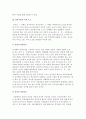 [심미적 교수법] 심미적 유아교육, 유아교육의 미적 요소와 심미적 수업 3페이지