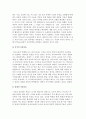 [심미적 교수법] 심미적 유아교육, 유아교육의 미적 요소와 심미적 수업 4페이지