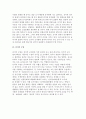 [심미적 교수법] 심미적 유아교육, 유아교육의 미적 요소와 심미적 수업 5페이지