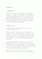 [교육행정의 평가] 교육행정 평가의 개념과 원리 및 유형 2페이지