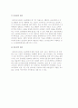 [교육행정의 원리] 민주성, 효율성, 합법성, 기회균등, 지방분권, 자주성, 안정성, 전문성의 원리 5페이지