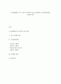 [교육행정의 기초 이론-동기이론] 동기-위생이론, 목표설정이론, 공평성 이론 1페이지