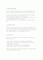 교수학습의 개념, 교수학습과 교육과정 3페이지
