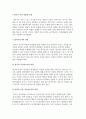 영아기 교사 역할의 특성 2페이지