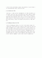 영아기 교사 역할의 특성 3페이지