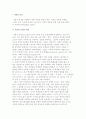 사회성 측정) 사회성 측정의 개념과 구조 분석 및 영향을 미치는 요인, 사회성 개선을 위한 기법 2페이지