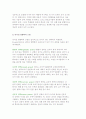 리더십의 개념 및 리더십 영향력의 근원 3페이지