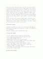 유아교과교육) 언어교육의 목적과 내용, 언어교육 지도방법 3페이지