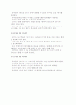 유아교과교육) 언어교육의 목적과 내용, 언어교육 지도방법 4페이지