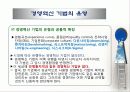 경영혁신의 주요내용 정리 7페이지