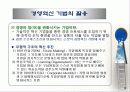 경영혁신의 주요내용 정리 9페이지
