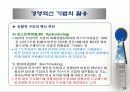 경영혁신의 주요내용 정리 10페이지
