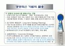 경영혁신의 주요내용 정리 11페이지