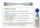 경영혁신의 주요내용 정리 19페이지