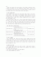 서비스경영의 성공과 실패 사례 (이마트&월마트) 5페이지