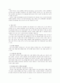 서비스경영의 성공과 실패 사례 (이마트&월마트) 9페이지
