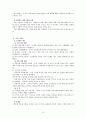 서비스경영의 성공과 실패 사례 (이마트&월마트) 10페이지