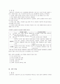 실버세대의 관광 행동 3페이지