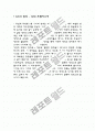 PNP·NPN 트랜지스터 동작원리와 각 소자의 기능 5페이지