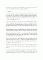 노동운동의 본질과 노사갈등의 사회적 해결방안 4페이지