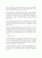 노동운동의 본질과 노사갈등의 사회적 해결방안 8페이지
