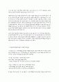 노동운동의 본질과 노사갈등의 사회적 해결방안 10페이지
