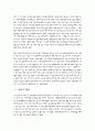 노동운동의 본질과 노사갈등의 사회적 해결방안 11페이지