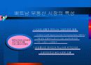 베트남 부동산 시장의 특성 5페이지