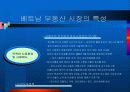 베트남 부동산 시장의 특성 7페이지