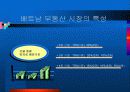 베트남 부동산 시장의 특성 9페이지