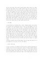 북유럽 지역의 정치 경제 사회 문화적 특성 21페이지
