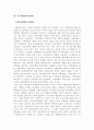 사회보장법 세부분석과 한국의 사회보장법 5페이지
