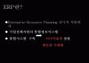 ERP 파워포인트  3페이지