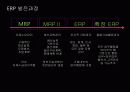 ERP 파워포인트  6페이지