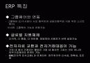 ERP 파워포인트  8페이지